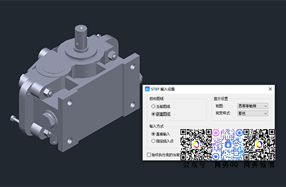 STEP文件导入
