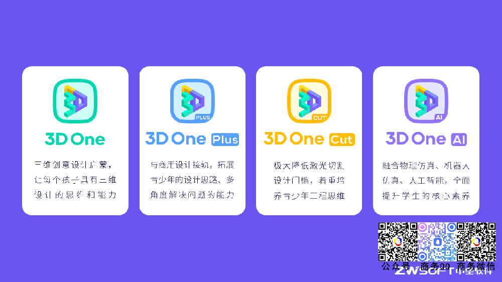 中望3D One 系列产品-人人皆能设计